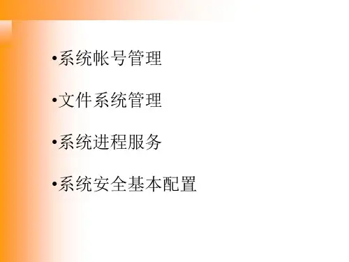 Windows2000系统安全管理1课件
