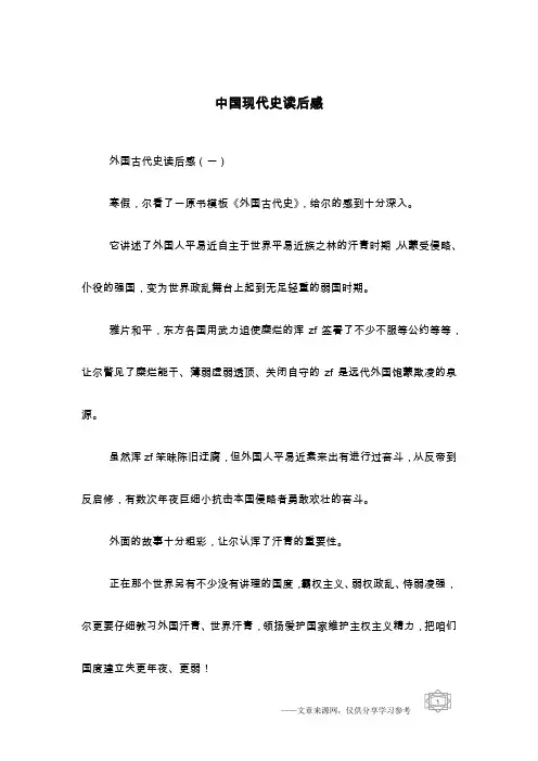 中国现代史读后感