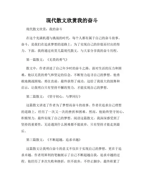 现代散文欣赏我的奋斗