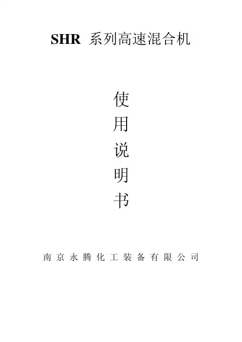色母粒高速混合机说明书.