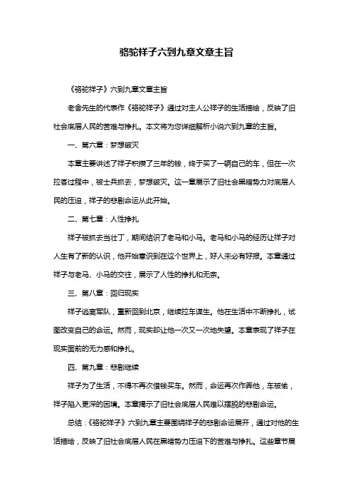 骆驼祥子六到九章文章主旨