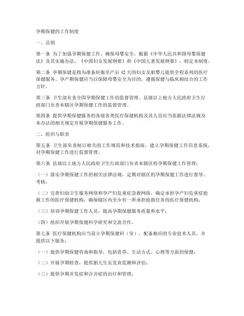 孕期保健的工作制度