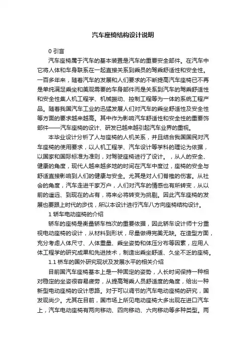 汽车座椅结构设计说明