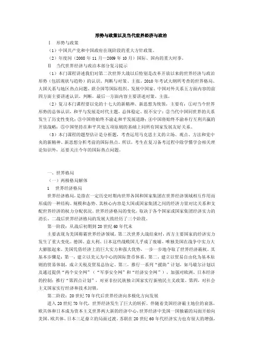 形势与政策以及当代世界经济与政治
