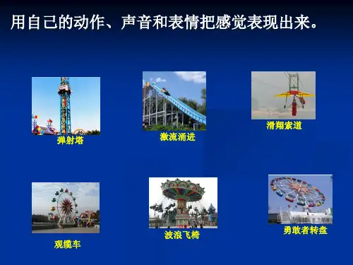 吴正宪平移与旋转ppt课件