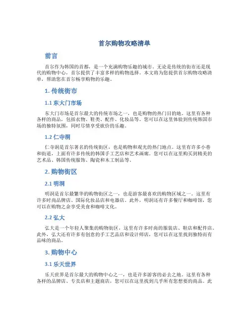 首尔购物攻略清单