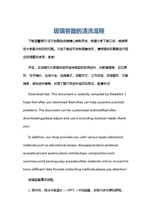 玻璃容器的清洗流程
