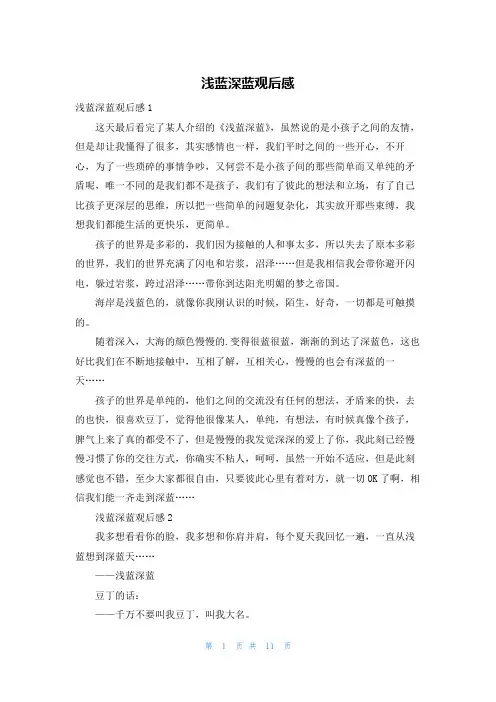 浅蓝深蓝观后感
