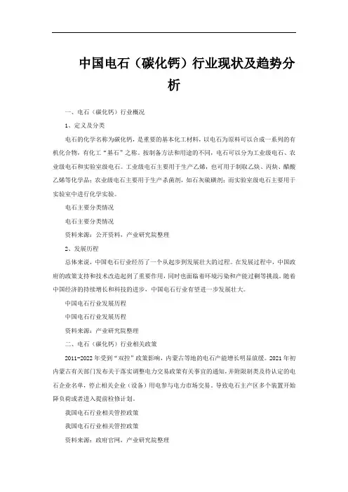 中国电石(碳化钙)行业现状及趋势分析