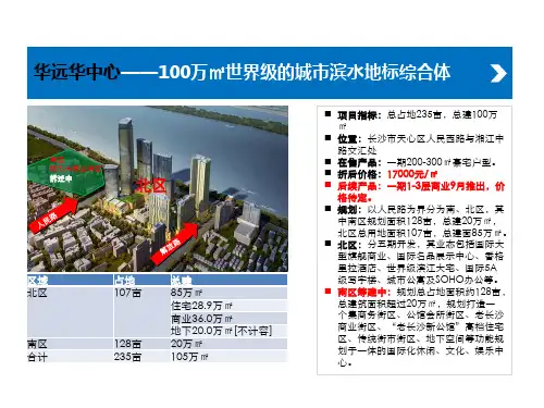 长沙华远华中心个案分析
