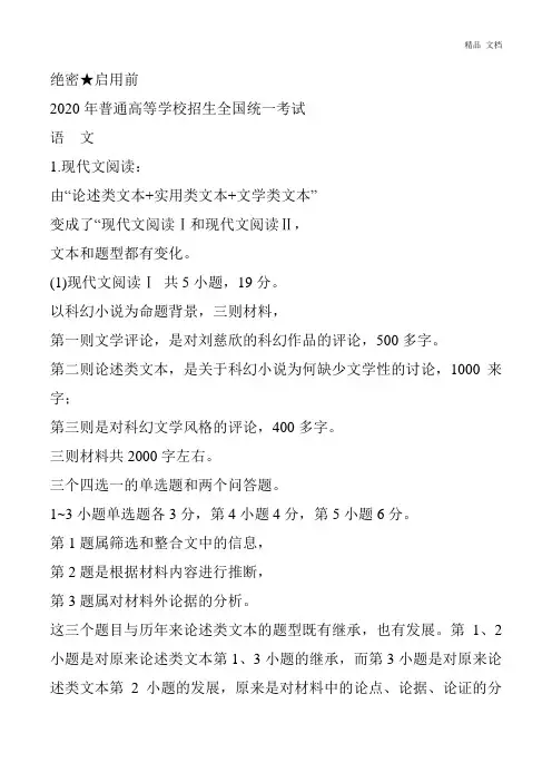 2020年全国语文高考模拟卷(含答案)