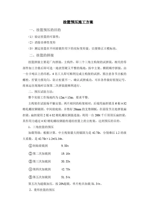 挂篮预压方案