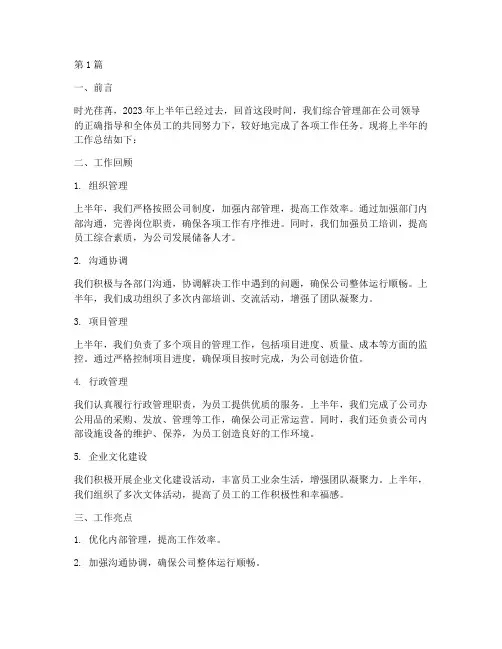 综管半年度总结(3篇)