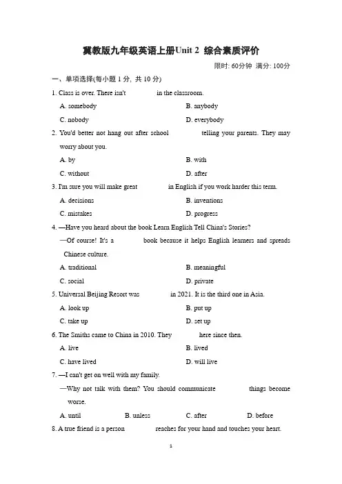 冀教版九年级英语上册Unit 2 综合素质评价附答案