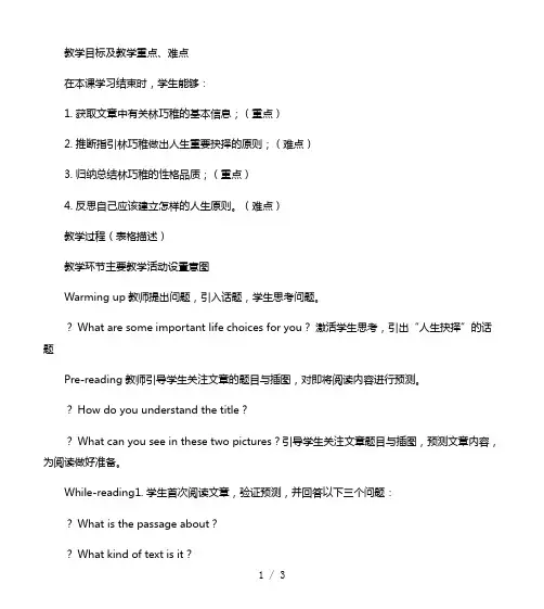 高一英语(人教版)-必修三教案： Unit 2 Morals And Virtues