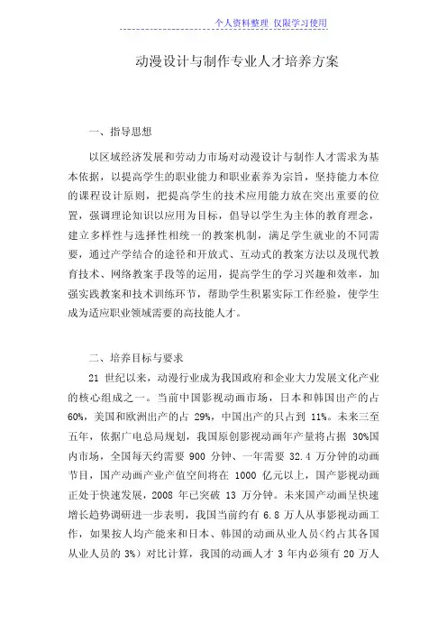 新增专业动漫方案与制作专业人才培养方案