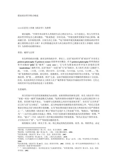 儒家政治哲学特点略说(陈明)