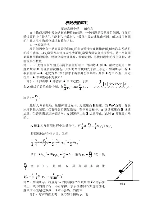 极限法的应用