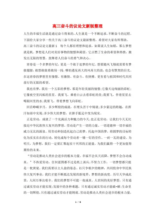 高三奋斗的议论文新版整理