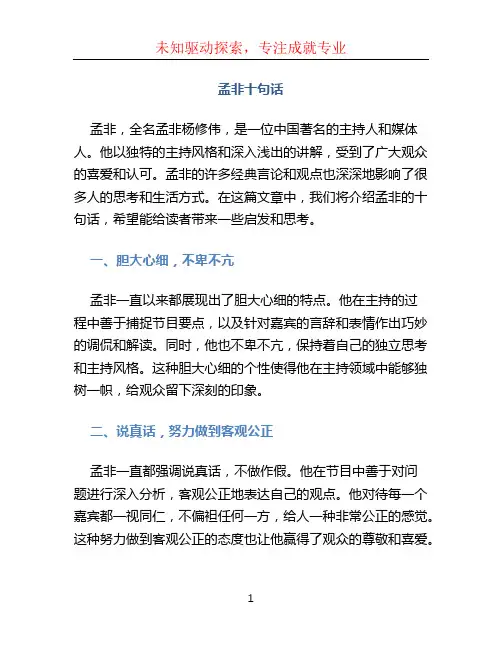 孟非十句话