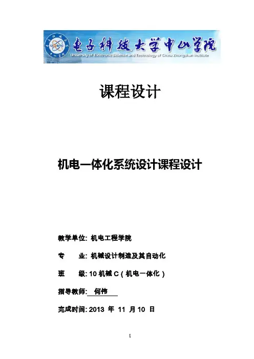 【强烈推荐】关于智能窗帘的毕业论文