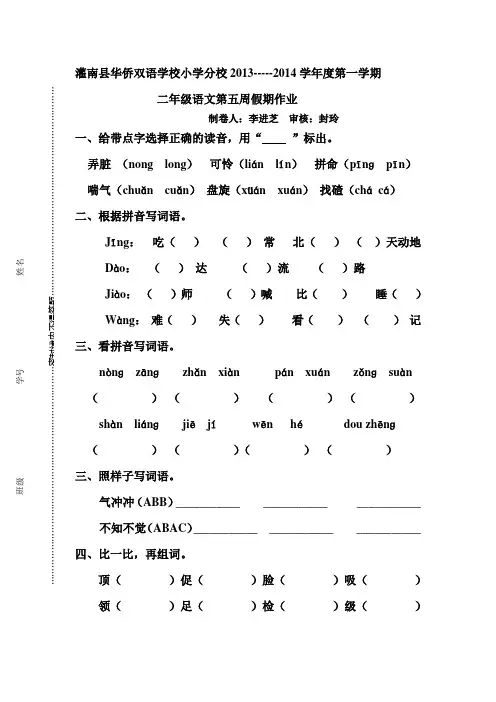 苏教版小学二年级上册语文第五大周假期作业