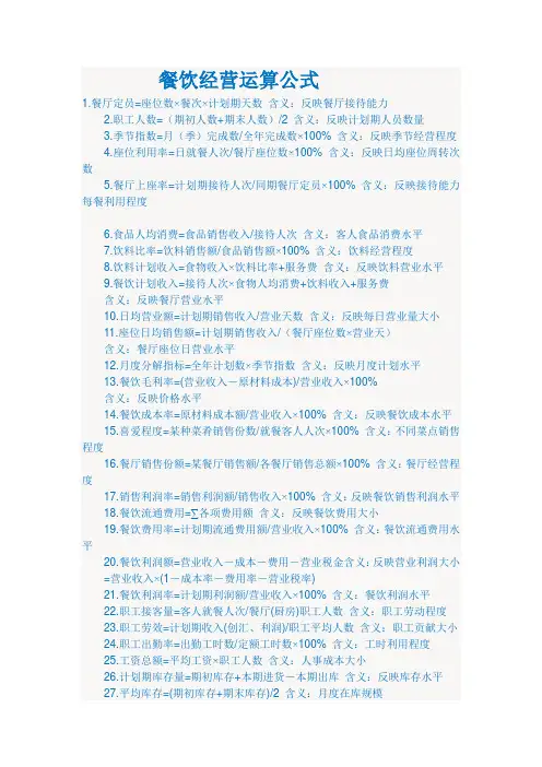 餐饮经营运算公式