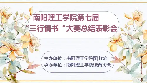 三行情书ppt(3)