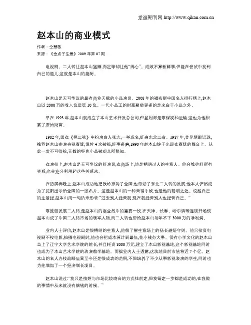 赵本山的商业模式