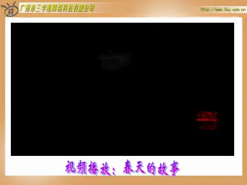 8难忘的一天 优质课件
