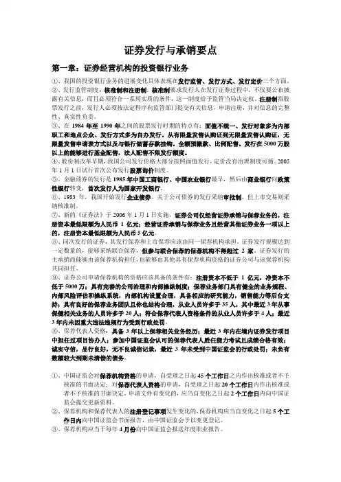 证券发行与承销要点