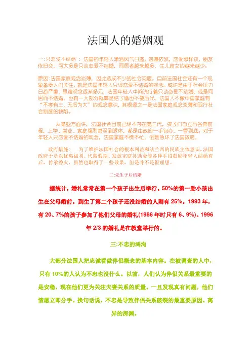 法国婚姻观