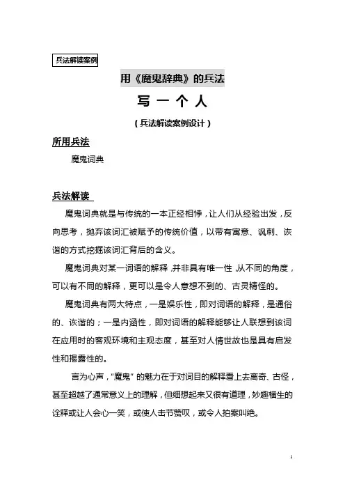 魔鬼辞典兵法解读