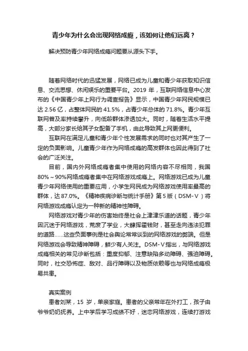 青少年为什么会出现网络成瘾，该如何让他们远离？