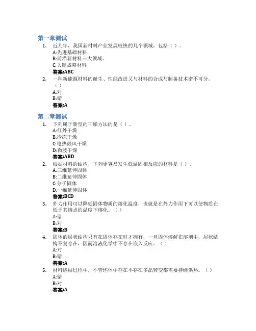 新能源材料合成与制备智慧树知到答案章节测试2023年山东科技大学