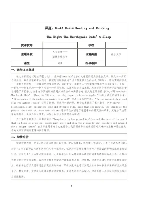 Unit+4+Reading+and+Thinking+教案 高中英语人教版(2019)必修第一册