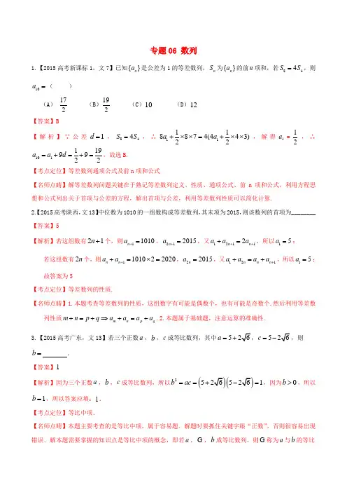2015年高考数学试题分项版解析专题06数列文(含解析)