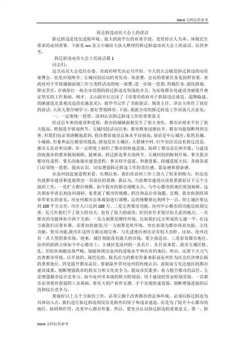 拆迁拆违动员大会上的讲话
