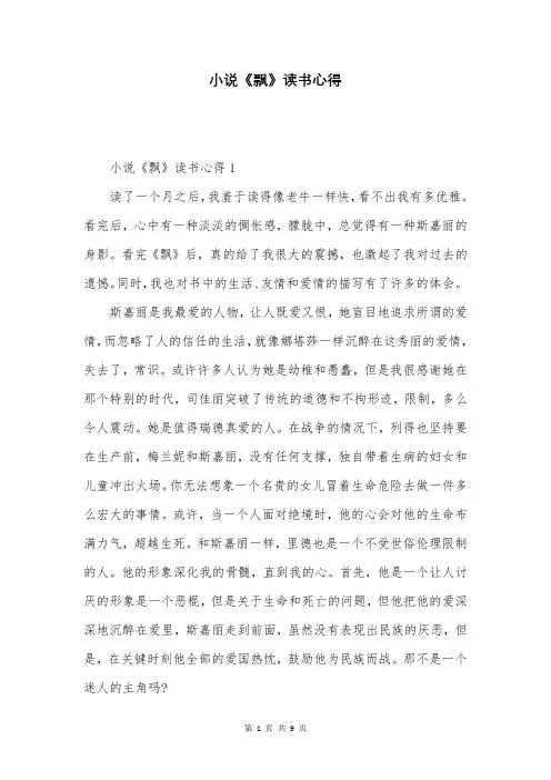 小说《飘》读书心得