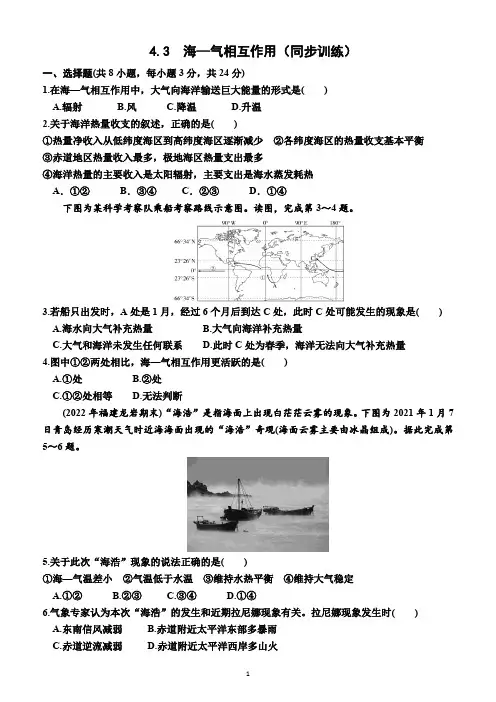 4.3  海—气相互作用(同步训练)(附答案)—2022-2023学年高二上学期地理选择性必修1