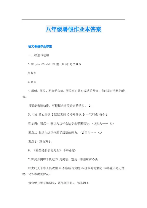 八年级暑假作业本答案