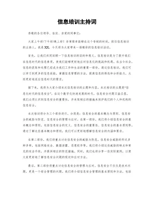 信息培训主持词