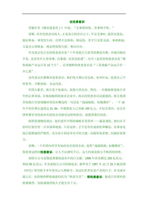 论忧患意识——高中优秀作文范例及评析