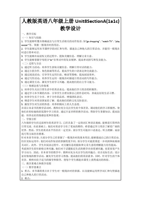 人教版英语八年级上册Unit8SectionA(1a1c)教学设计