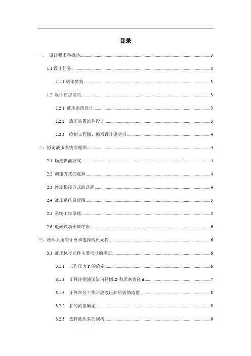 简易注塑机液压系统设计