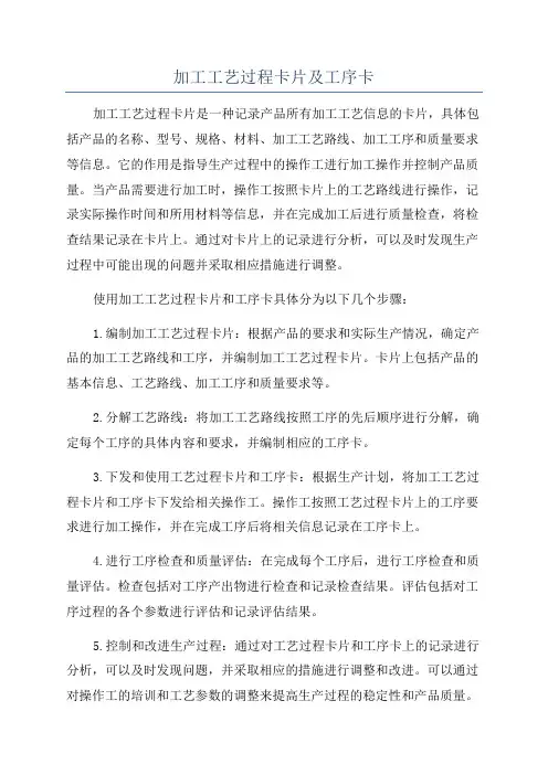 加工工艺过程卡片及工序卡