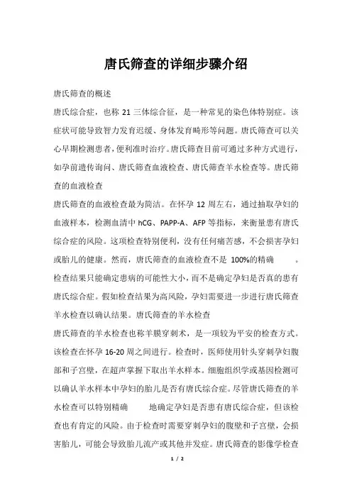 唐氏筛查的详细步骤介绍