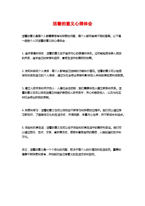 活着的意义心得体会