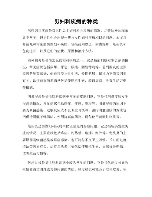 男妇科疾病的种类