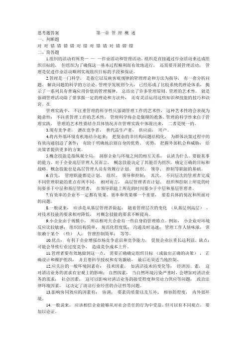 管理学(第三版)+戴淑芬)课后习题答案